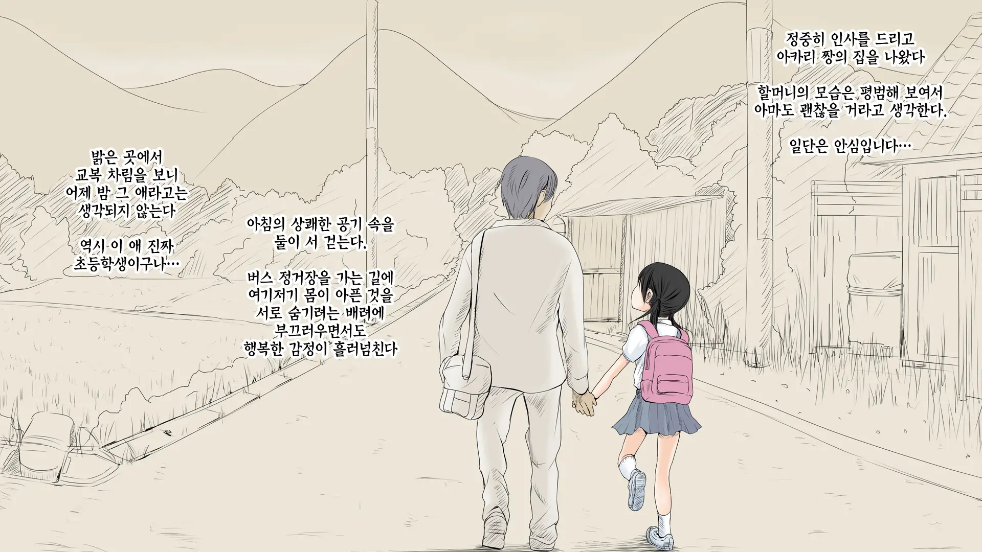 Boku No Aisuru Inaka No Shoujo.|내가 사랑하는 시골 소녀